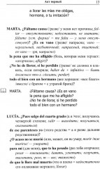 Испанский с улыбкой. Благочестивая Марта - Фото 7