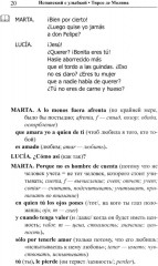 Испанский с улыбкой. Благочестивая Марта - Фото 9