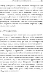 Система счётных слов в современном китайском языке. Теория и практика - Фото 5