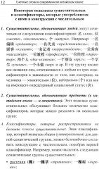 Система счётных слов в современном китайском языке. Теория и практика - Фото 6