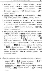 Система счётных слов в современном китайском языке. Теория и практика - Фото 7