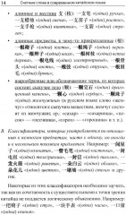 Система счётных слов в современном китайском языке. Теория и практика - Фото 8