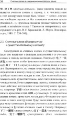 Система счётных слов в современном китайском языке. Теория и практика - Фото 9