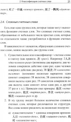 Система счётных слов в современном китайском языке. Теория и практика - Фото 10