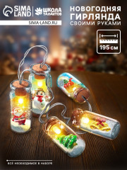 Набор для опытов «Новогодняя гирлянда. Ёлочка и Дед Мороз» - Фото 1