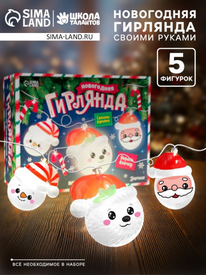 Набор для опытов «Новогодняя гирлянда»