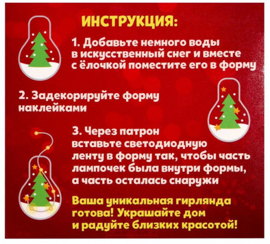 Набор для опытов «Новогодняя гирлянда»