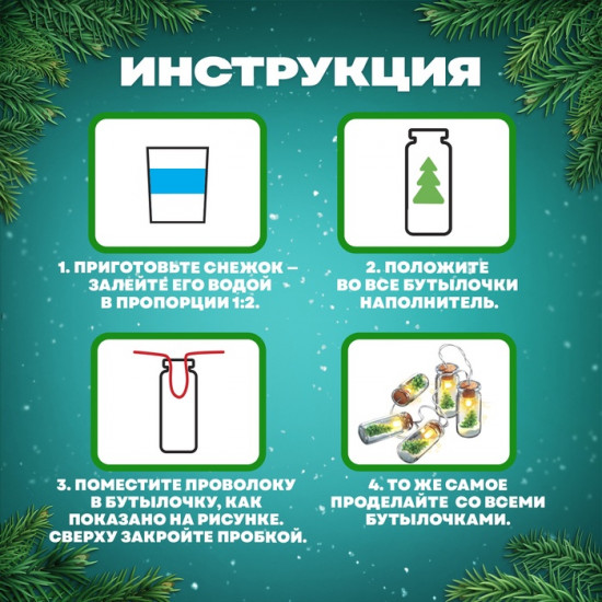 Набор для опытов «Новогодняя гирлянда»