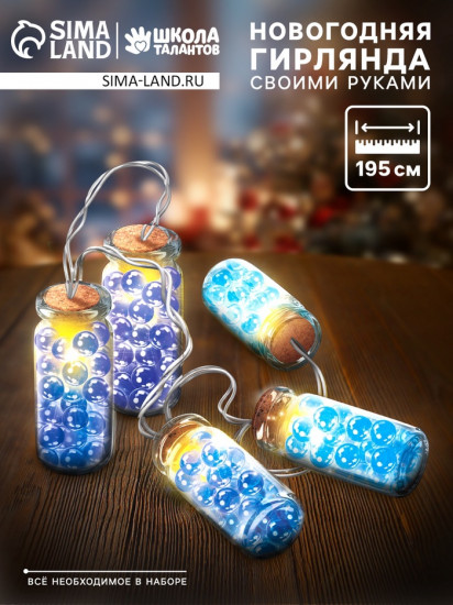 Набор для опытов «Новогодняя гирлянда»