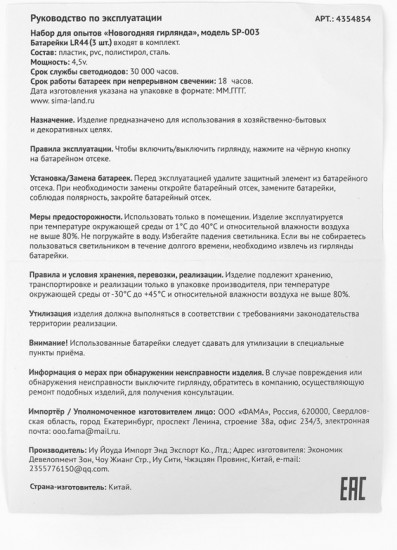Набор для опытов «Новогодняя гирлянда»