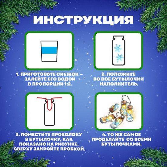 Набор для опытов «Новогодняя гирлянда»