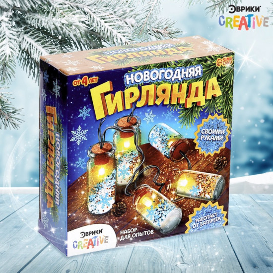 Набор для опытов «Новогодняя гирлянда»