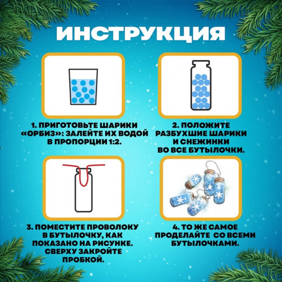 Набор для опытов «Новогодняя гирлянда»