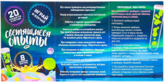 Набор для опытов «Светящиеся опыты» - Фото 8