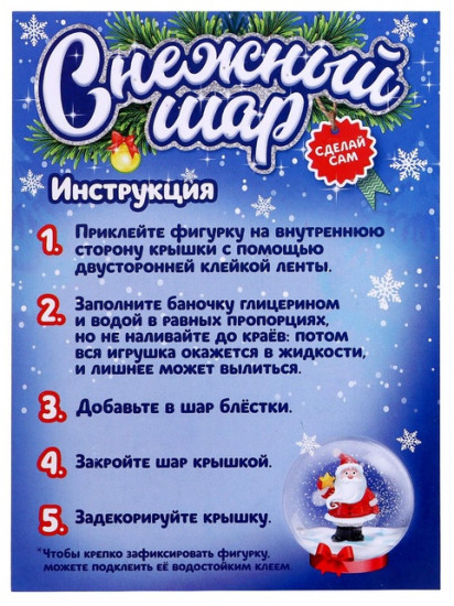 Набор для опытов «Снежный Шар»