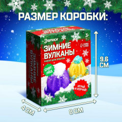 Набор для опытов «Новогодние вулканы» - Фото 1