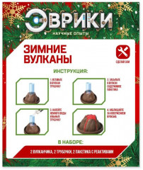 Набор для опытов «Новогодние вулканы» - Фото 3