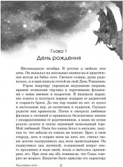 Под знаком огня - Фото 5