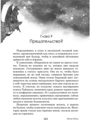 Под знаком огня - Фото 8