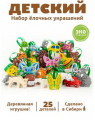 Набор игрушек елочных «Детские» - Фото 1