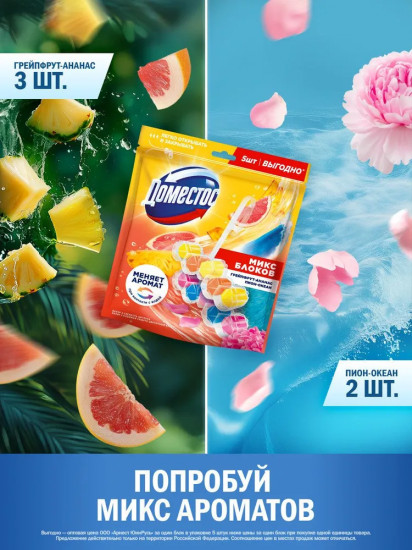 Набор блоков для очищения унитаза «Микс ароматов»