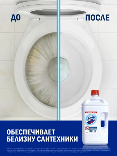 Отбеливатель универсальный «Белоснежный»