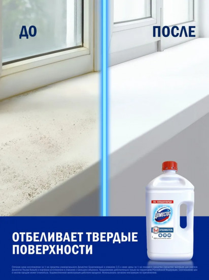 Отбеливатель универсальный «Белоснежный»