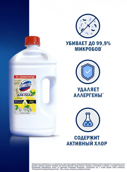 Гель-концентрат для пола «Лимон и мята»