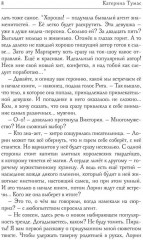 Хозяйка гильдии трактирщиков - Фото 4