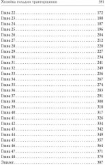 Хозяйка гильдии трактирщиков - Фото 7