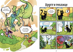 Мяукис. Каникулы у бабушки-колдуньи - Фото 2