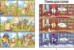 Мяукис. Каникулы у бабушки-колдуньи - Фото 4