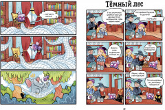 Мяукис. Каникулы у бабушки-колдуньи - Фото 5