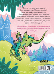 Мяукис. Каникулы у бабушки-колдуньи - Фото 6