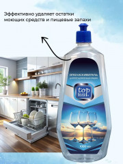 Ополаскиватель для посудомоечных машин - Фото 1