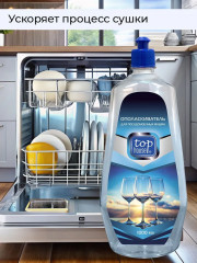 Ополаскиватель для посудомоечных машин - Фото 3