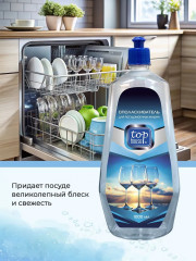 Ополаскиватель для посудомоечных машин - Фото 4