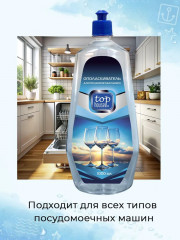 Ополаскиватель для посудомоечных машин - Фото 5