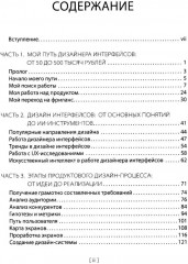 Дизайнер будущего. Как стать востребованным дизайнером сегодня и остаться таковым завтра - Фото 2