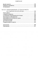 Дизайнер будущего. Как стать востребованным дизайнером сегодня и остаться таковым завтра - Фото 3