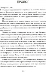Дизайнер будущего. Как стать востребованным дизайнером сегодня и остаться таковым завтра - Фото 4
