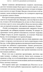 Дизайнер будущего. Как стать востребованным дизайнером сегодня и остаться таковым завтра - Фото 5