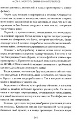 Дизайнер будущего. Как стать востребованным дизайнером сегодня и остаться таковым завтра - Фото 7