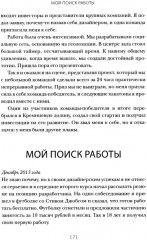 Дизайнер будущего. Как стать востребованным дизайнером сегодня и остаться таковым завтра - Фото 8