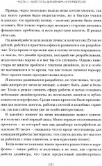 Дизайнер будущего. Как стать востребованным дизайнером сегодня и остаться таковым завтра - Фото 9