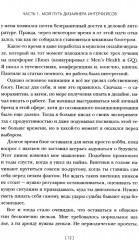 Дизайнер будущего. Как стать востребованным дизайнером сегодня и остаться таковым завтра - Фото 11
