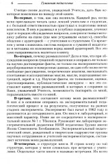 Основы гуманной педагогики. Книга 10. Воспитание и развитие личности - Фото 2