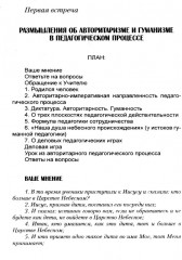 Основы гуманной педагогики. Книга 10. Воспитание и развитие личности - Фото 4