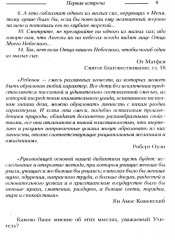 Основы гуманной педагогики. Книга 10. Воспитание и развитие личности - Фото 5