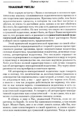 Основы гуманной педагогики. Книга 10. Воспитание и развитие личности - Фото 7